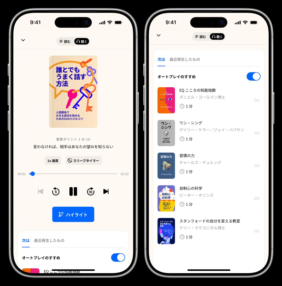 最高の書籍要約アプリ — 素早い学習と自己成長のために本を要約するアプリ、Headway